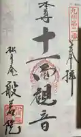 般若院(福岡県)