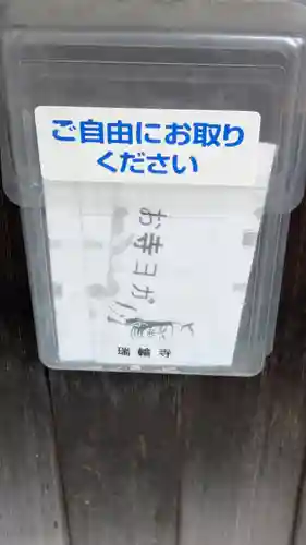 瑞輪寺(大阪府)