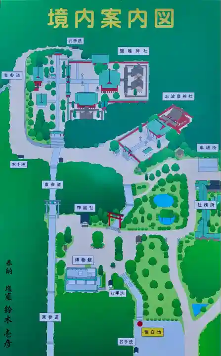 志波彦神社・鹽竈神社(宮城県)