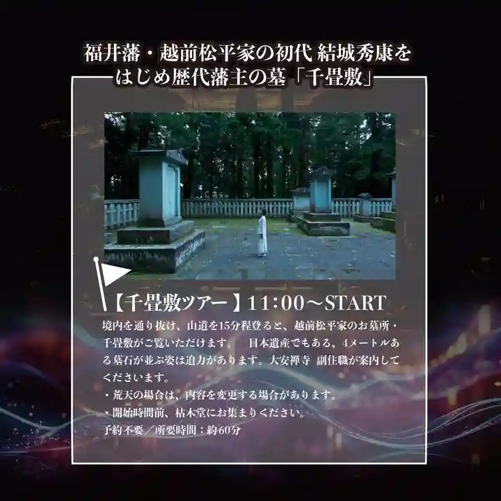 大安禅寺(福井県)