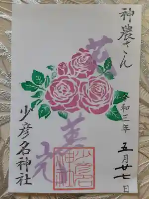少彦名神社（神農さん）　御朱印
花薫光