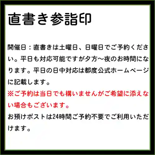 隨願寺の御朱印