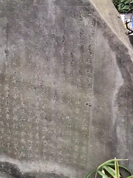 矢向日枝神社の歴史
