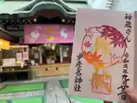 少彦名神社(大阪府)