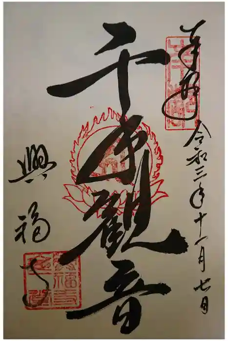 仁和寺の御朱印