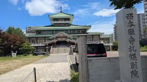 西本願寺札幌別院の本殿・本堂