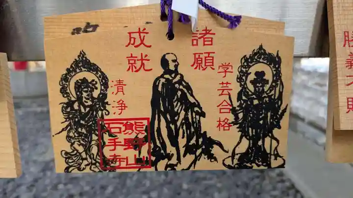 石手寺の絵馬
