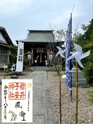 櫻井子安神社(千葉県)