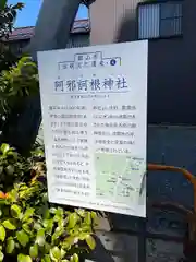 阿邪訶根神社(福島県)