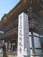 成田山新勝寺(千葉県)