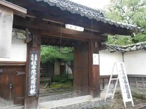 桂春院の山門・神門