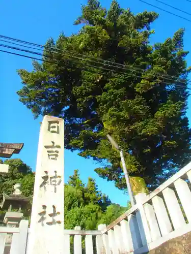 日吉神社のその他建物