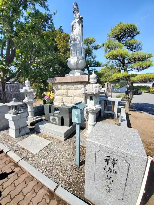 釈迦尊寺(群馬県)