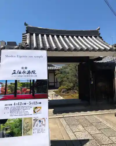 正傳（正伝）永源院の山門・神門