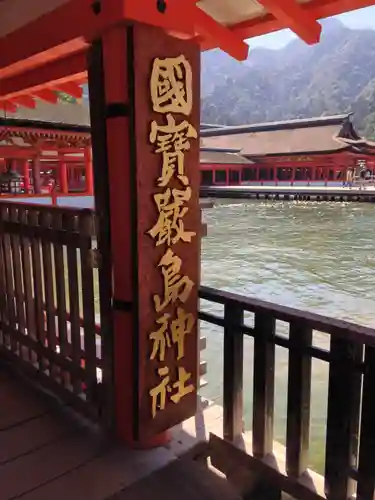 厳島神社の建物その他