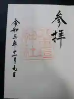 八重垣神社(島根県)