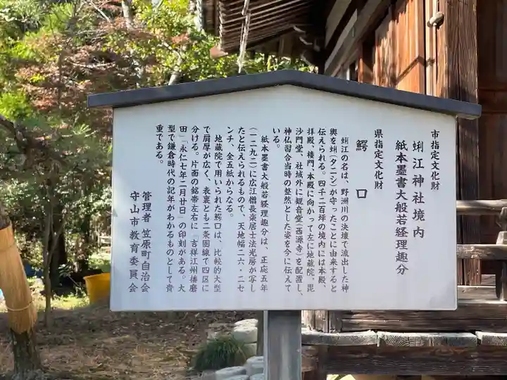 蜊江神社(滋賀県)