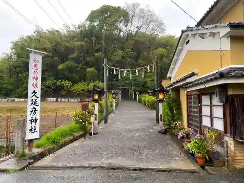  久延彦神社のその他建物