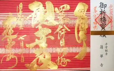 当山の四萬六千日は、六⇒八！"仏の功徳に蓋は無し"＝あふれんばかりの功徳が得られる特別な日で、二千日も溢れてます。