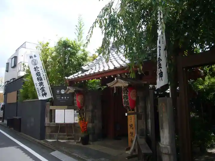 陽運寺(東京都)