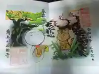 法輪寺の御朱印