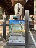 若宮神明社(愛知県)