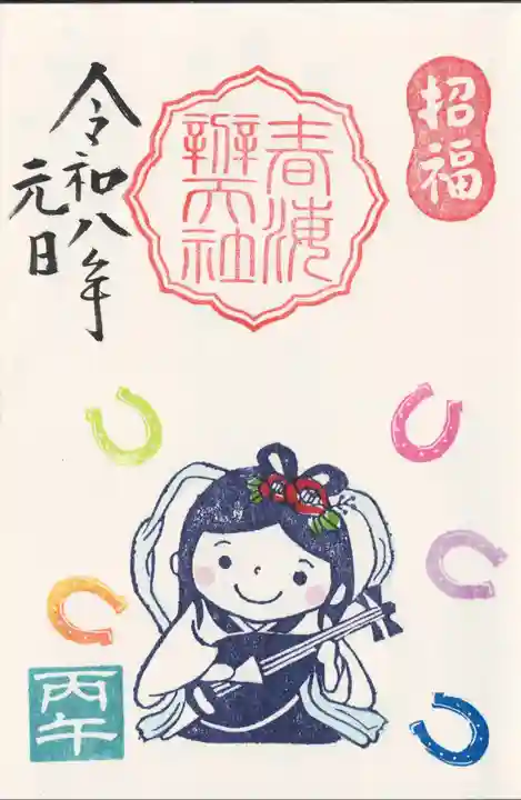 椿ノ海 水神社(千葉県)