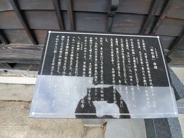 常陸国出雲大社の歴史