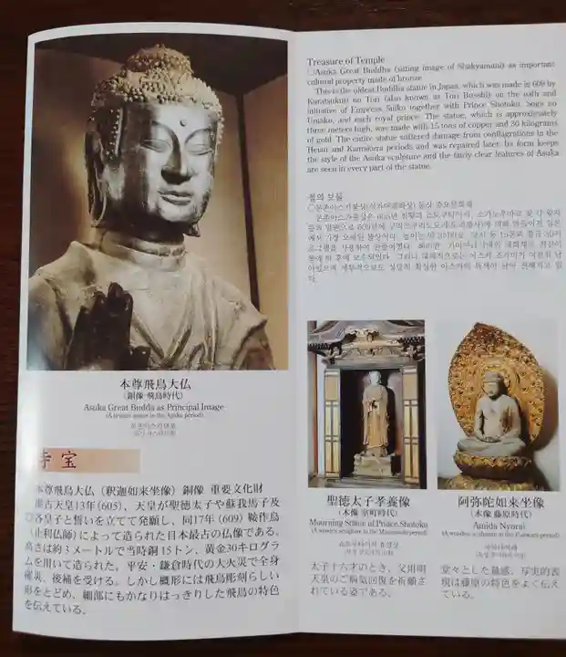 飛鳥寺の授与品その他