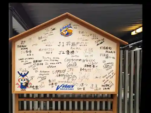 諫早神社（九州総守護  四面宮）(長崎県)