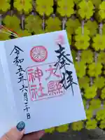 大縣神社の授与品その他