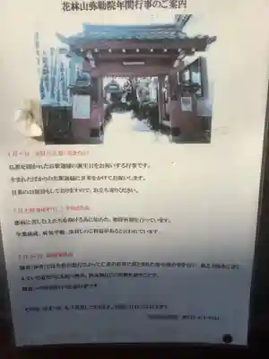 安養寺（弥勒院）のお祭り