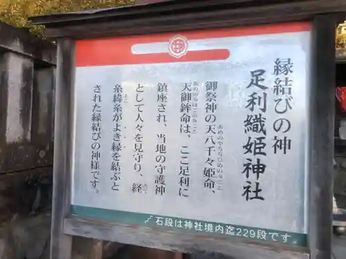 足利織姫神社(栃木県)