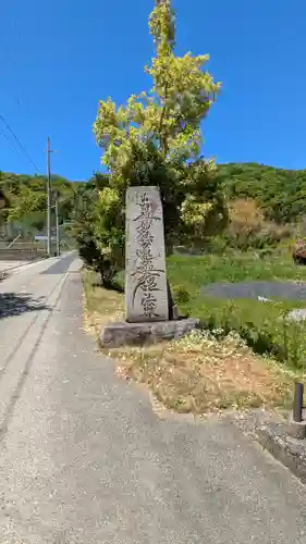 妙立寺(京都府)