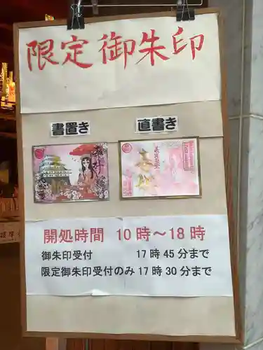 万松寺の御朱印