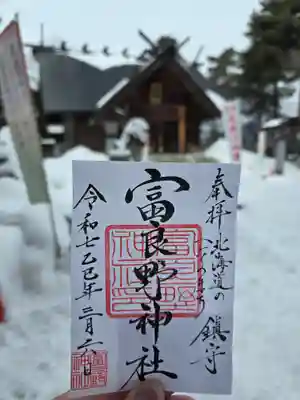 富良野神社(北海道)