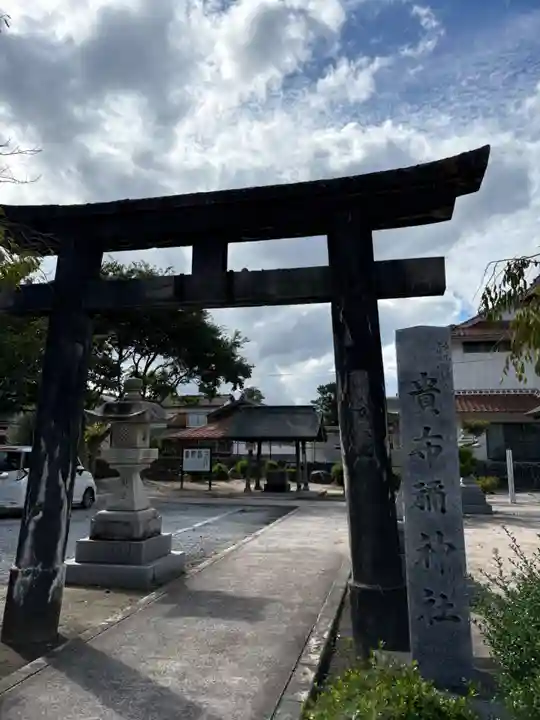 貴布禰神社(鳥取県)