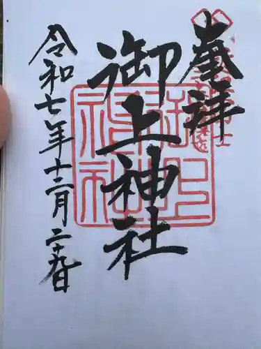 御上神社(滋賀県)