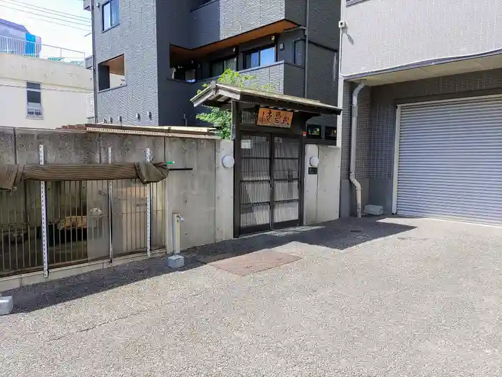 永昌寺の山門・神門