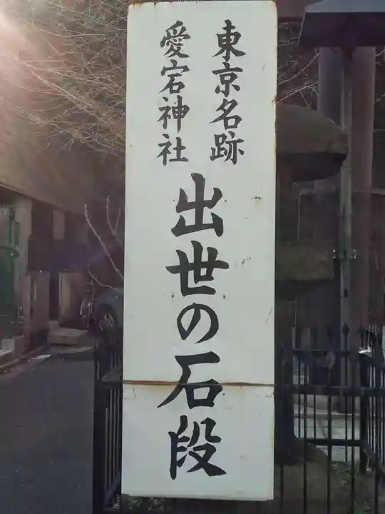 愛宕神社の御朱印