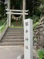 琴平神社のその他建物