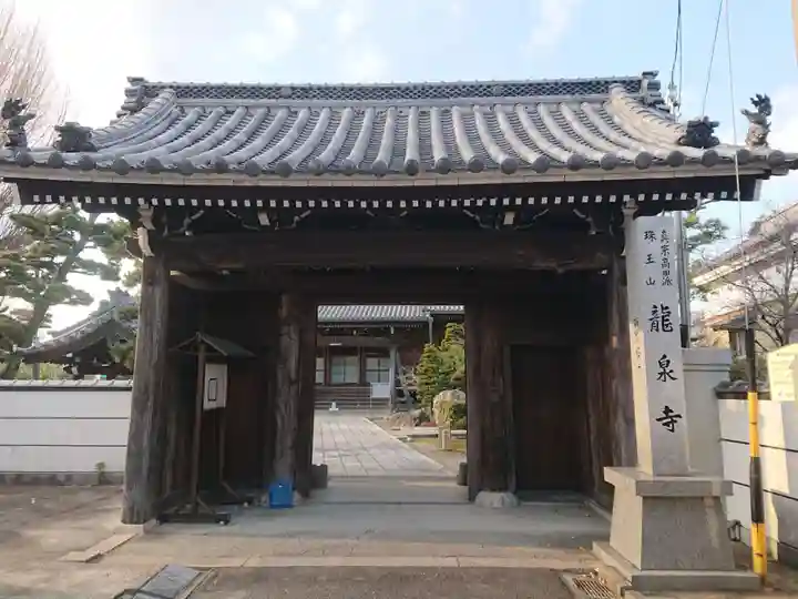 龍泉寺の山門・神門