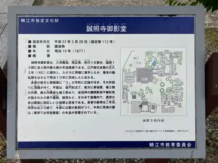 誠照寺(福井県)