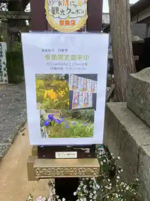 円政寺(山口県)