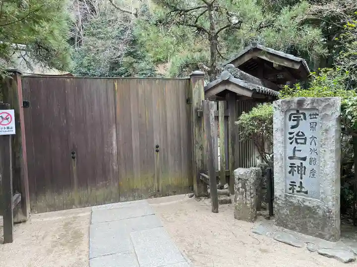 宇治上神社(京都府)