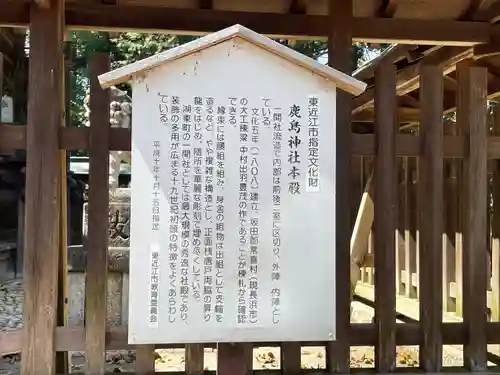 鹿島神社の歴史