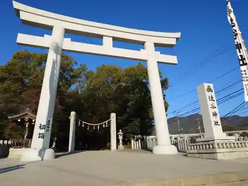 速谷神社(広島県)
