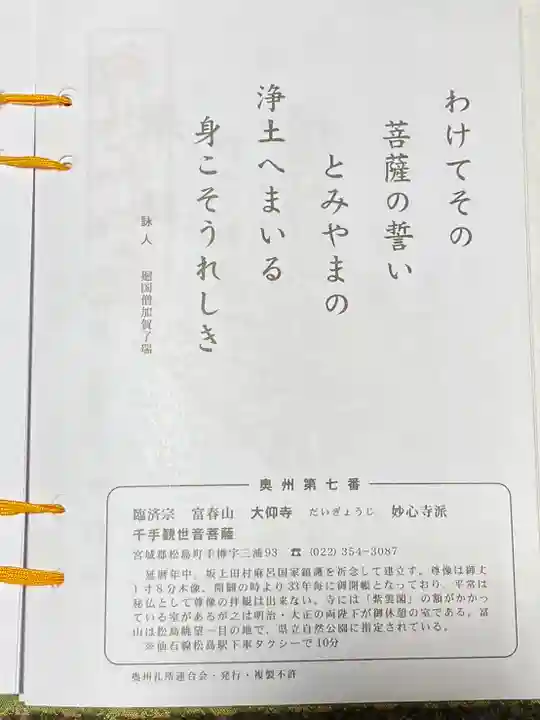 大仰寺(宮城県)