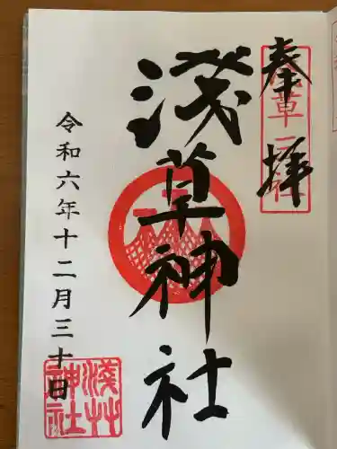 浅草神社の御朱印