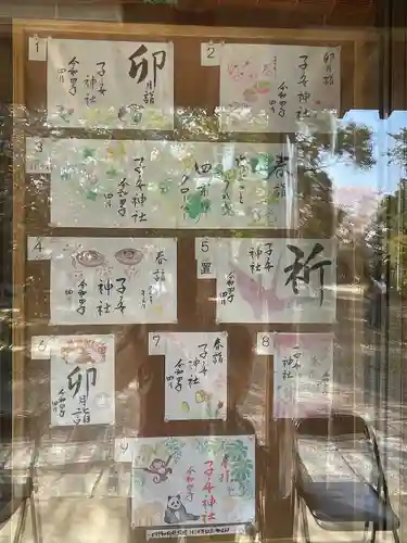 畑子安神社の御朱印